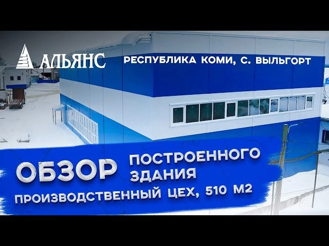 Видео-обзор объекта Альянс-Строй Киров